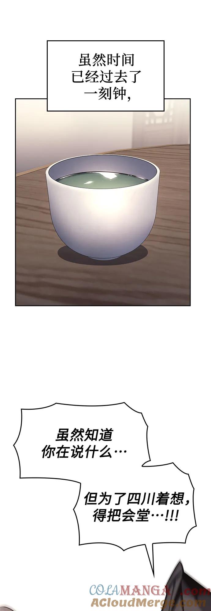 [第135话]四川会（2）-重生不良少教主-eunho/zaemu,Jeon madu（第4张）