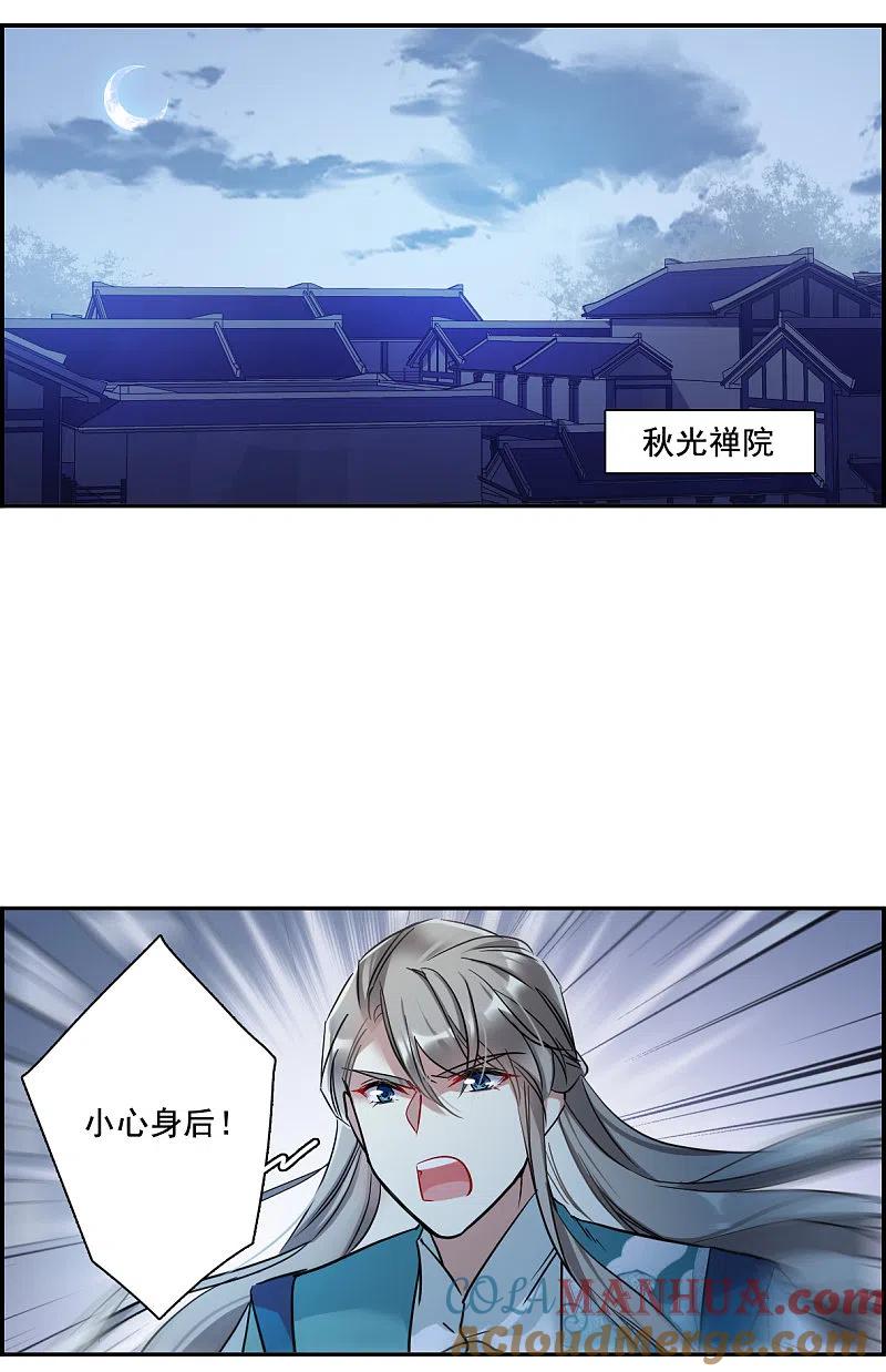 第187话自欺欺人3-上国赋之千堆雪-飒飒动漫（第3张）