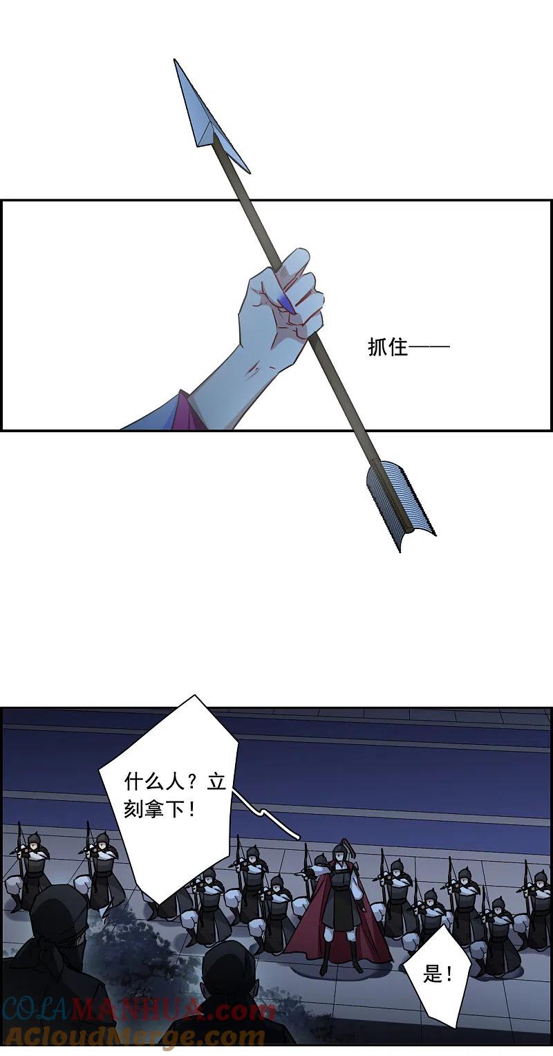 第187话自欺欺人3-上国赋之千堆雪-飒飒动漫（第5张）