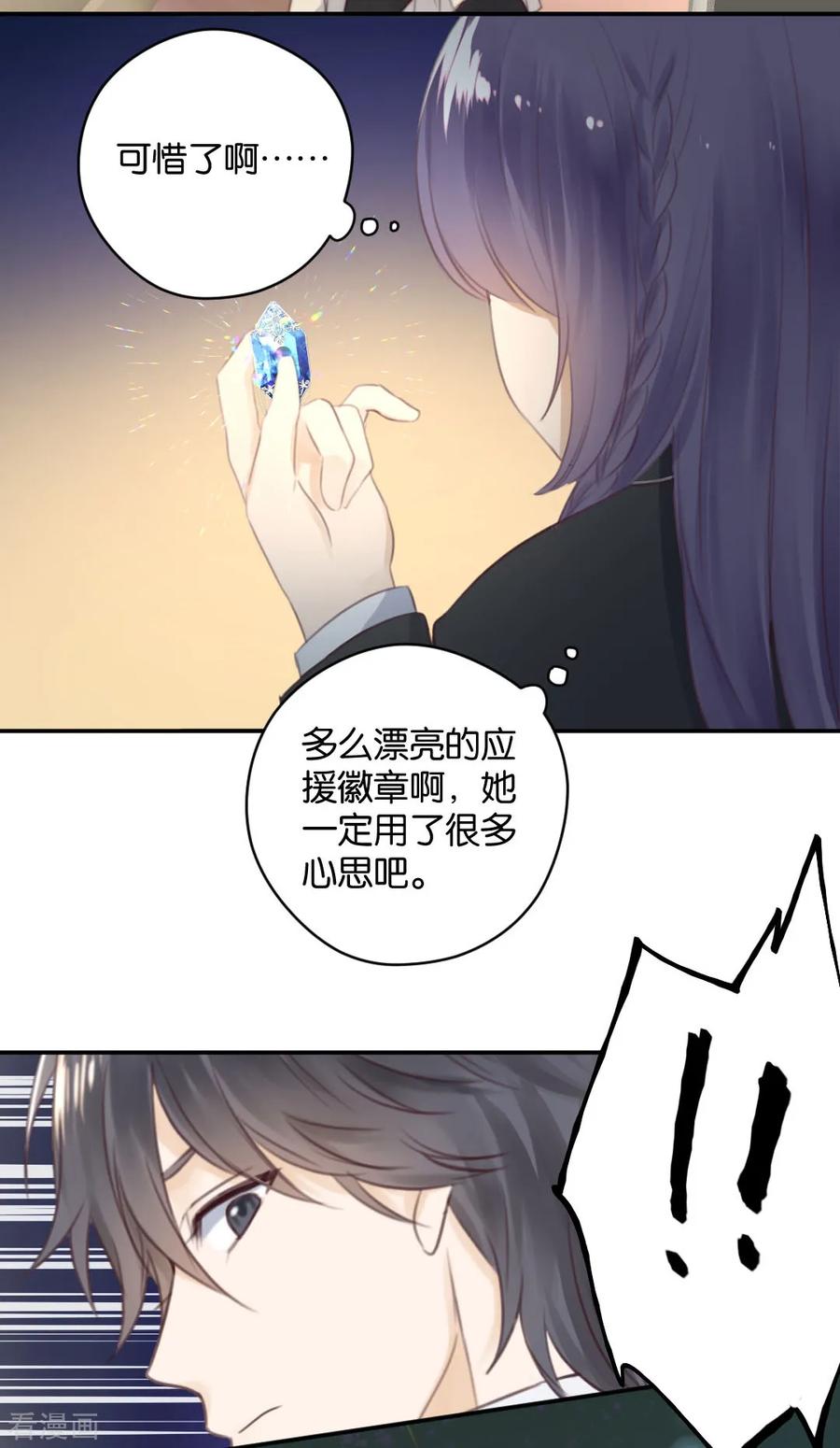 第21话你，到底是谁？-天使大人别吻我-有鹿文化（第30张）
