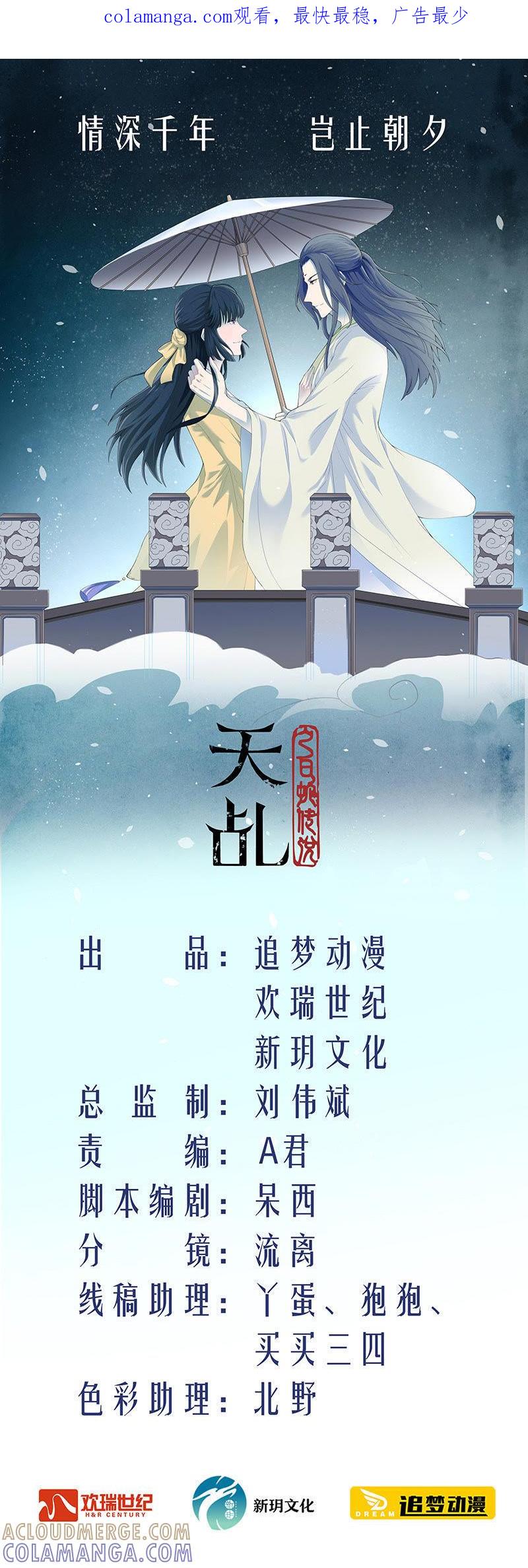 青白初见-天乩之白蛇传说-追梦动漫（第1张）