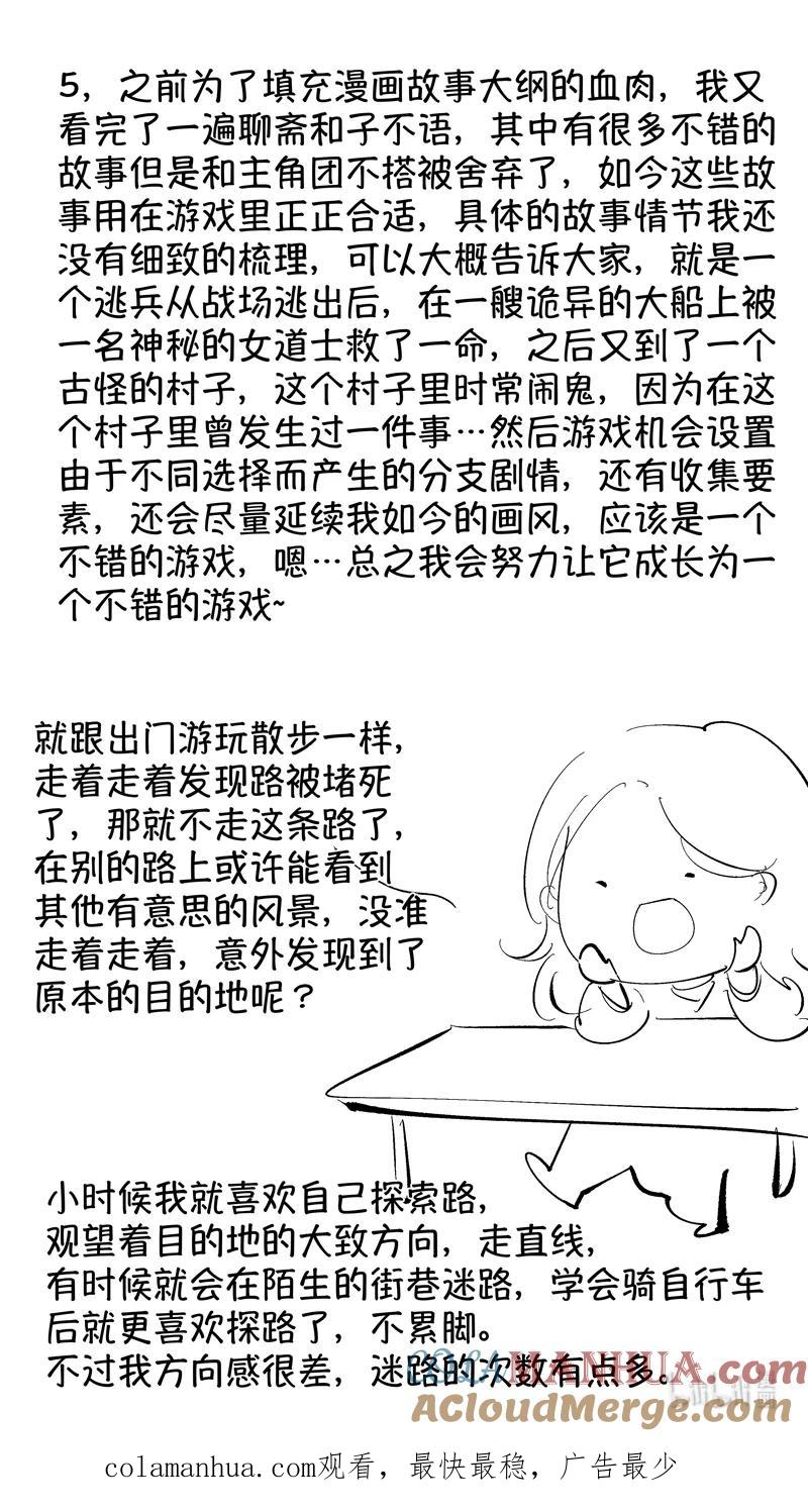 初入北国9-尚善-作者: 蒋家梅子（第14张）