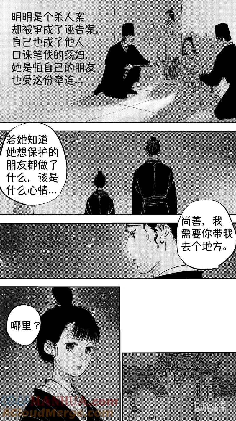 初入北国9-尚善-作者: 蒋家梅子（第9张）