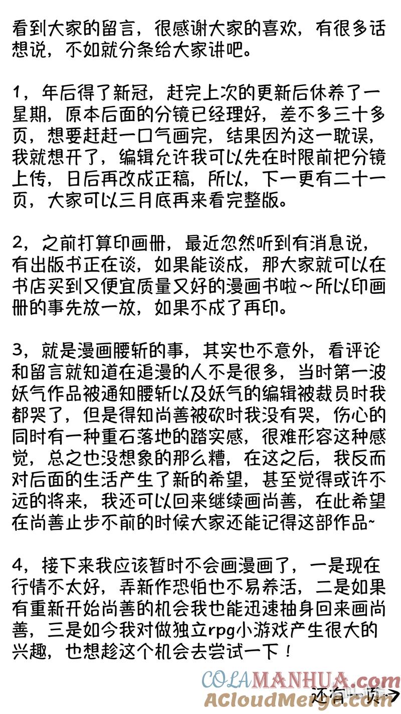 初入北国9-尚善-作者: 蒋家梅子（第13张）