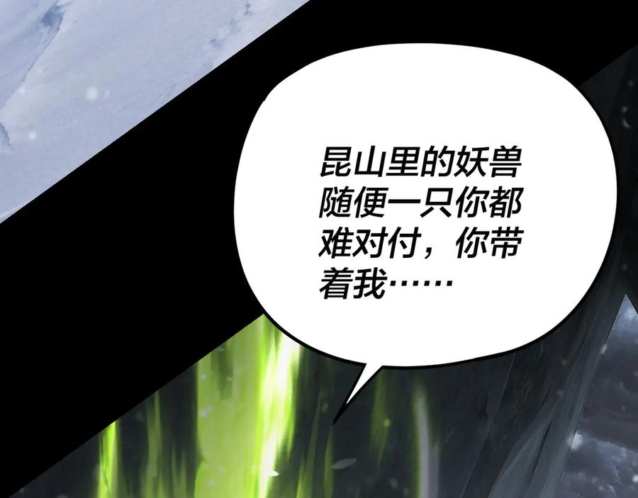 第278话功德无量长歌少主-我！天命大反派-天命反派（原著）+绘术动漫（第34张）