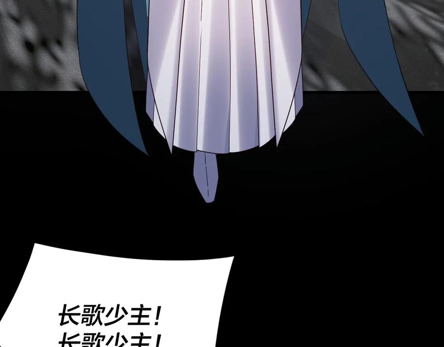 第278话功德无量长歌少主-我！天命大反派-天命反派（原著）+绘术动漫（第30张）