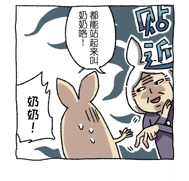第3话相亲-不切传说-新漫画（第17张）