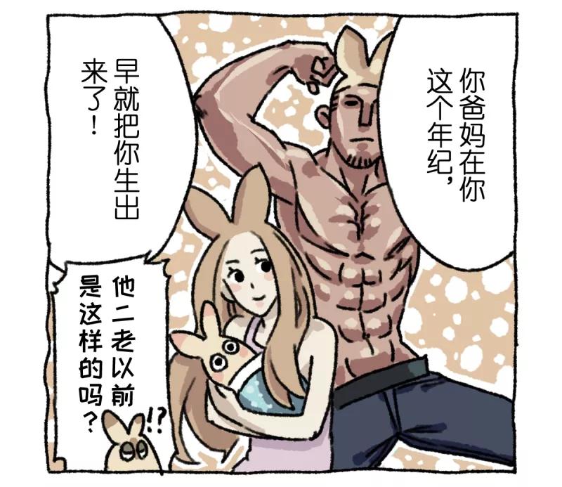 第3话相亲-不切传说-新漫画（第15张）