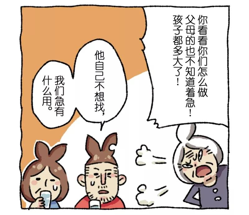 第3话相亲-不切传说-新漫画（第11张）