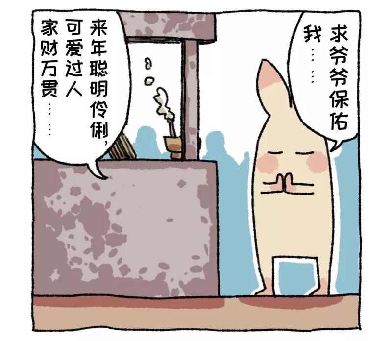 第3话相亲-不切传说-新漫画（第20张）