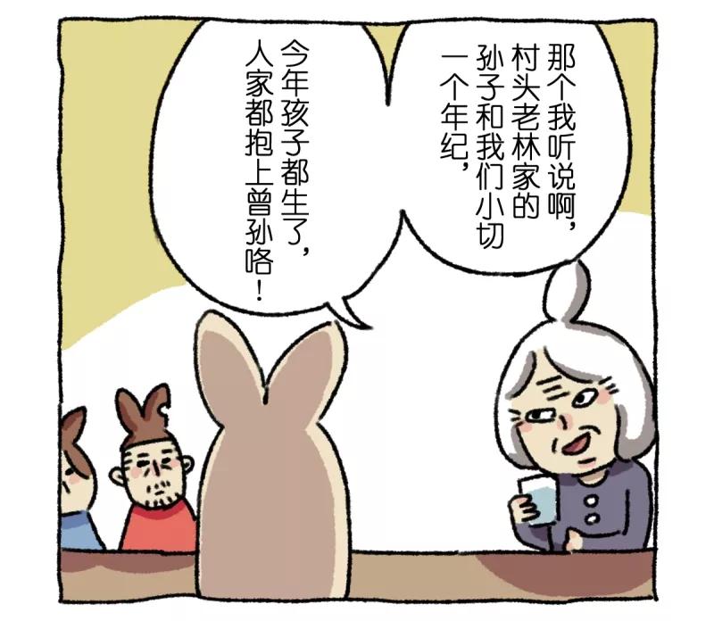 第3话相亲-不切传说-新漫画（第12张）