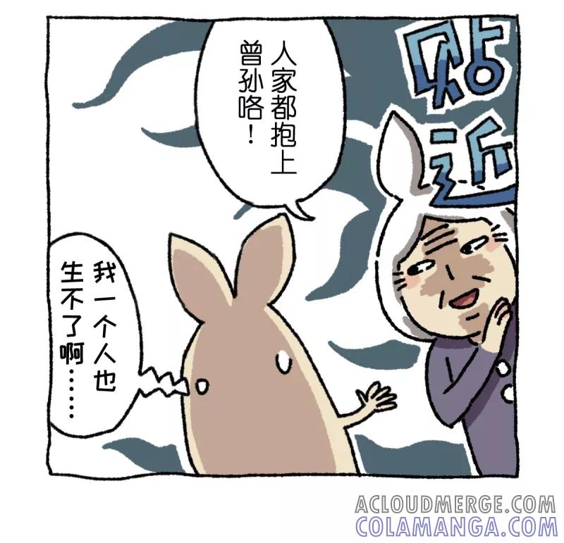第3话相亲-不切传说-新漫画（第13张）