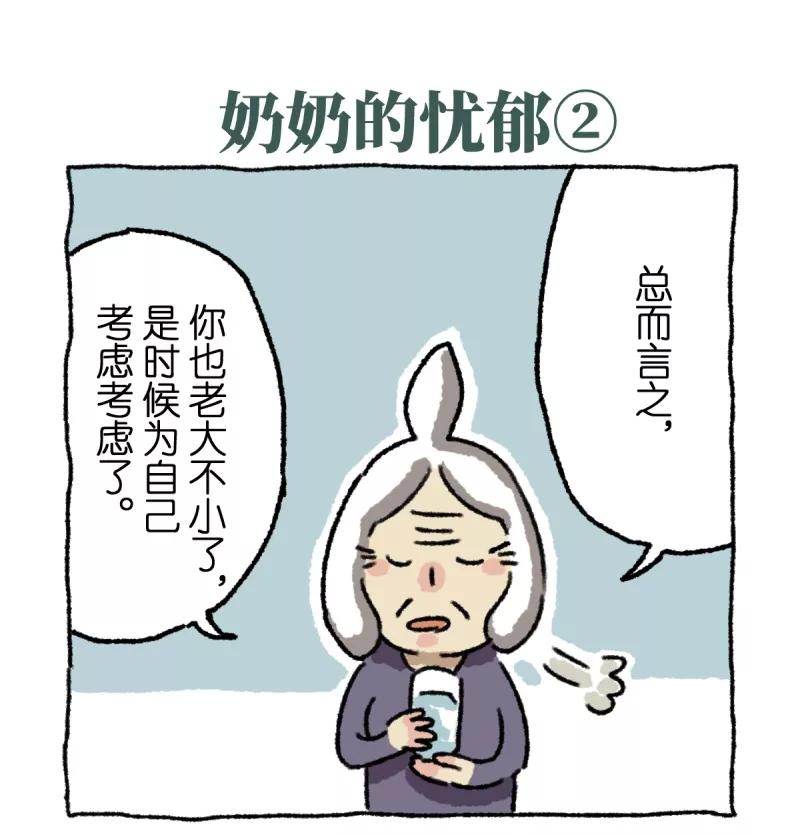 第3话相亲-不切传说-新漫画（第14张）