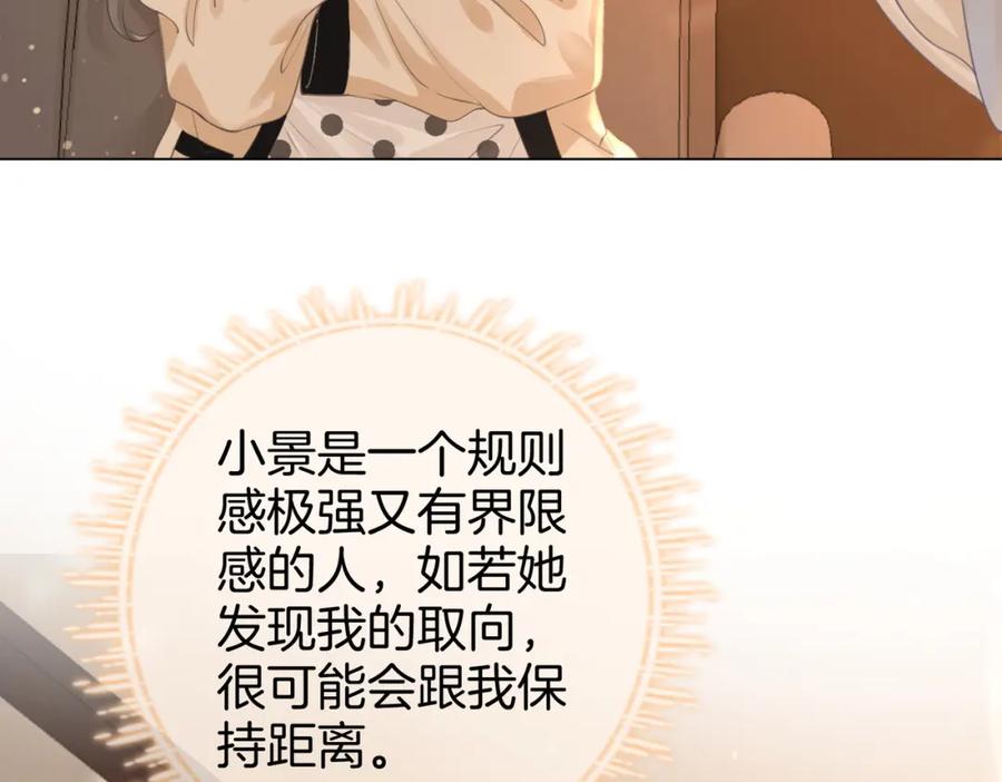 第30话睡我房里-顾小姐和曲小姐-晚之（原著）+鲸元社+欲言文化（第10张）