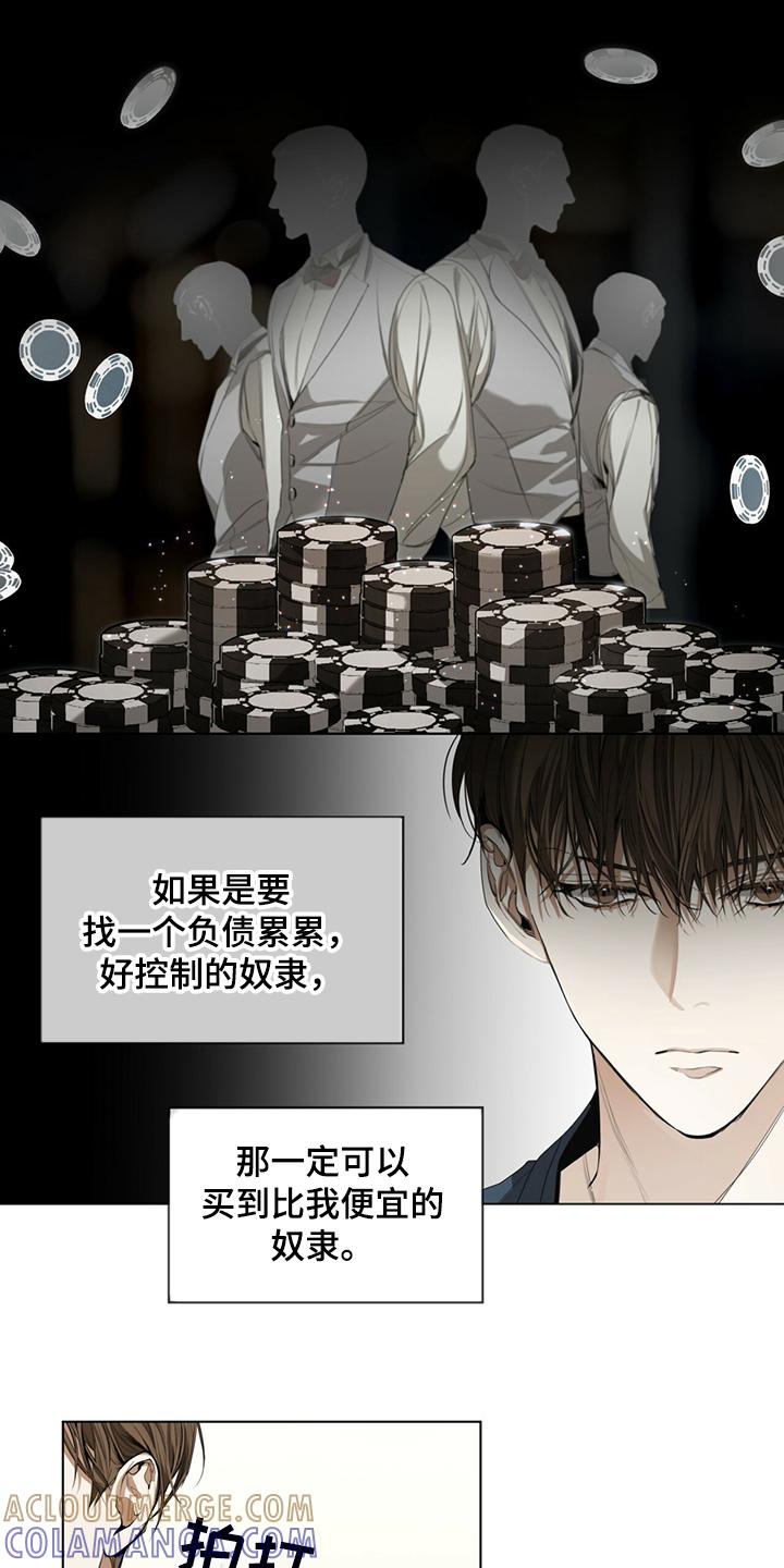 第36章：君子报仇，十年不晚-赌徒深渊-Aczer & JOO（第13张）