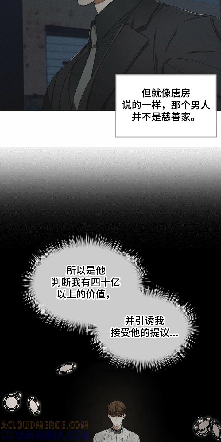 第36章：君子报仇，十年不晚-赌徒深渊-Aczer & JOO（第11张）