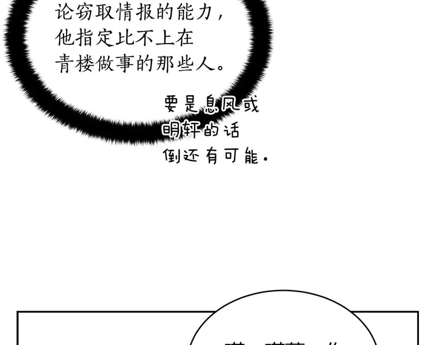 第35话虐心提问-爱妃，你的刀掉了-BULG-MA+BABCOOK+RAISON（第24张）