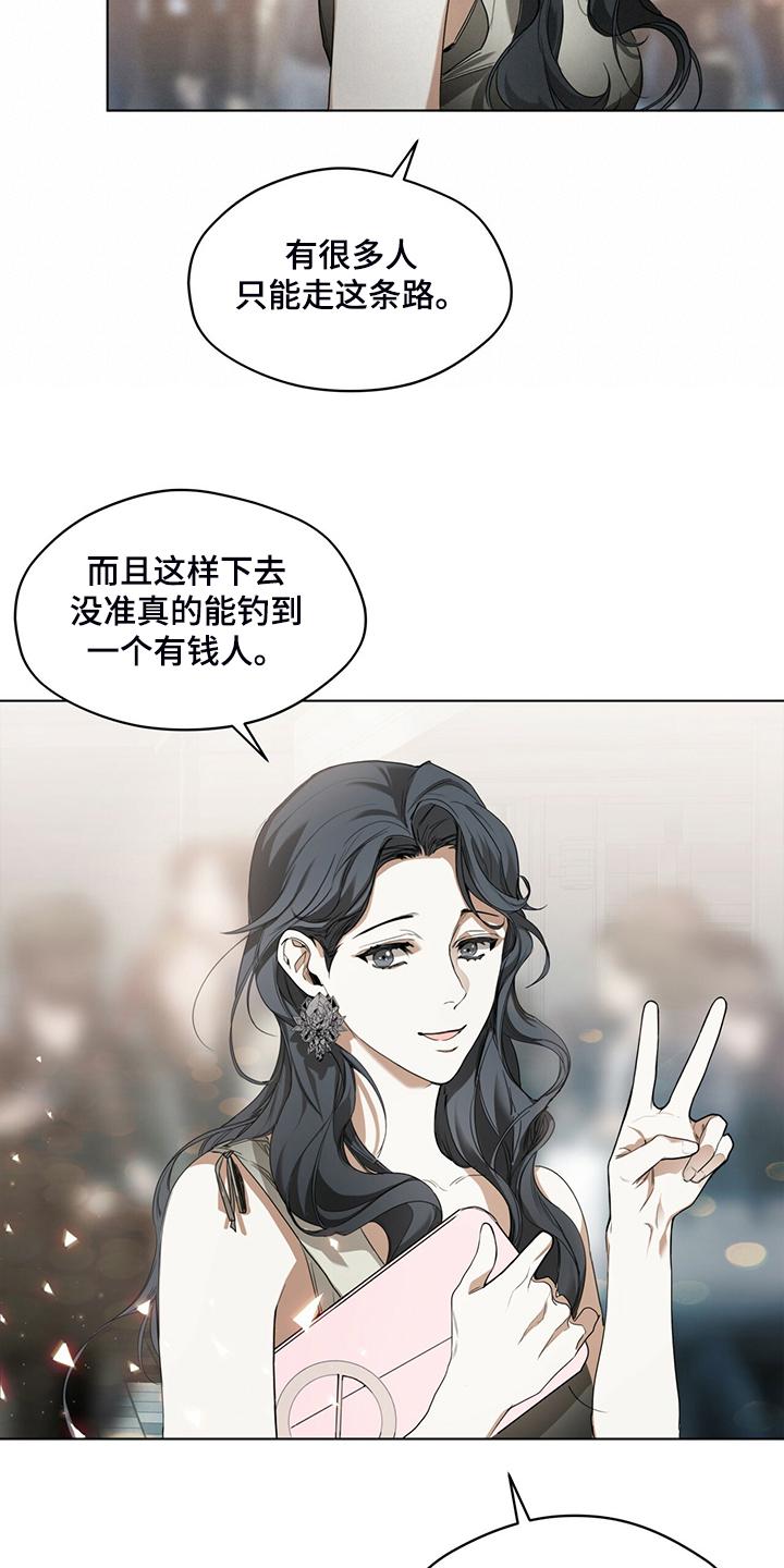 第37章：你是担心我吗-赌徒深渊-Aczer & JOO（第14张）