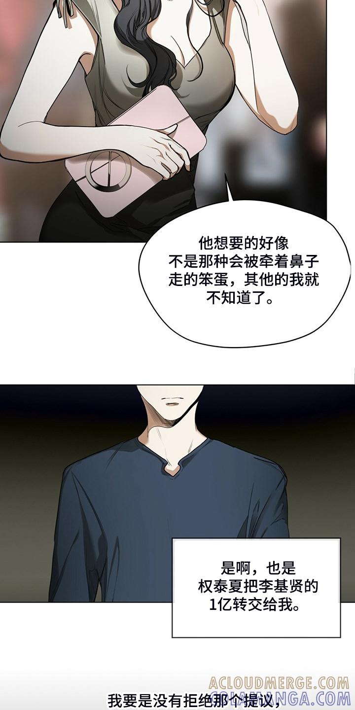 第37章：你是担心我吗-赌徒深渊-Aczer & JOO（第5张）