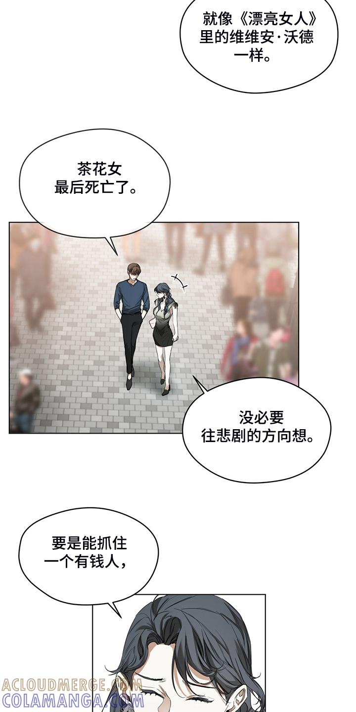 第37章：你是担心我吗-赌徒深渊-Aczer & JOO（第15张）