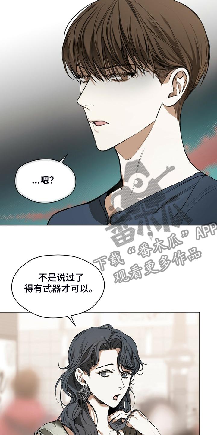 第37章：你是担心我吗-赌徒深渊-Aczer & JOO（第4张）
