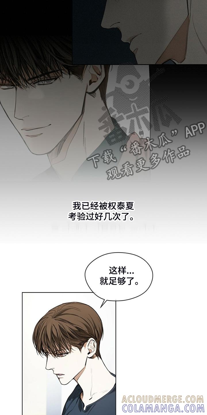 第37章：你是担心我吗-赌徒深渊-Aczer & JOO（第7张）