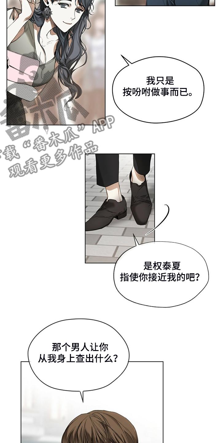 第37章：你是担心我吗-赌徒深渊-Aczer & JOO（第2张）