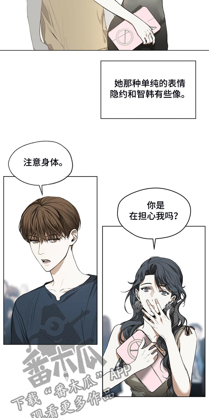 第37章：你是担心我吗-赌徒深渊-Aczer & JOO（第12张）