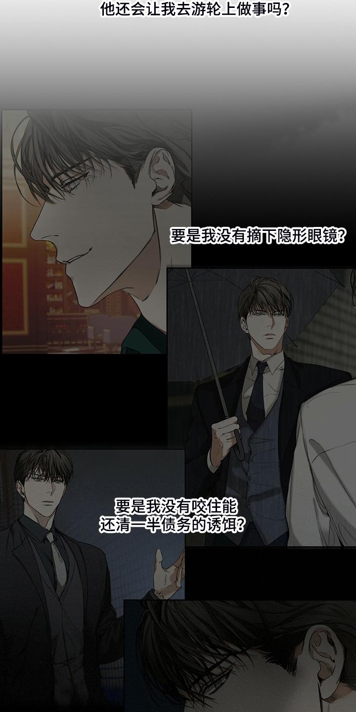 第37章：你是担心我吗-赌徒深渊-Aczer & JOO（第6张）
