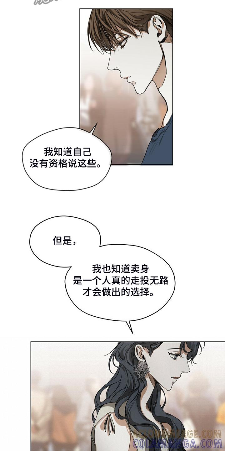 第37章：你是担心我吗-赌徒深渊-Aczer & JOO（第13张）