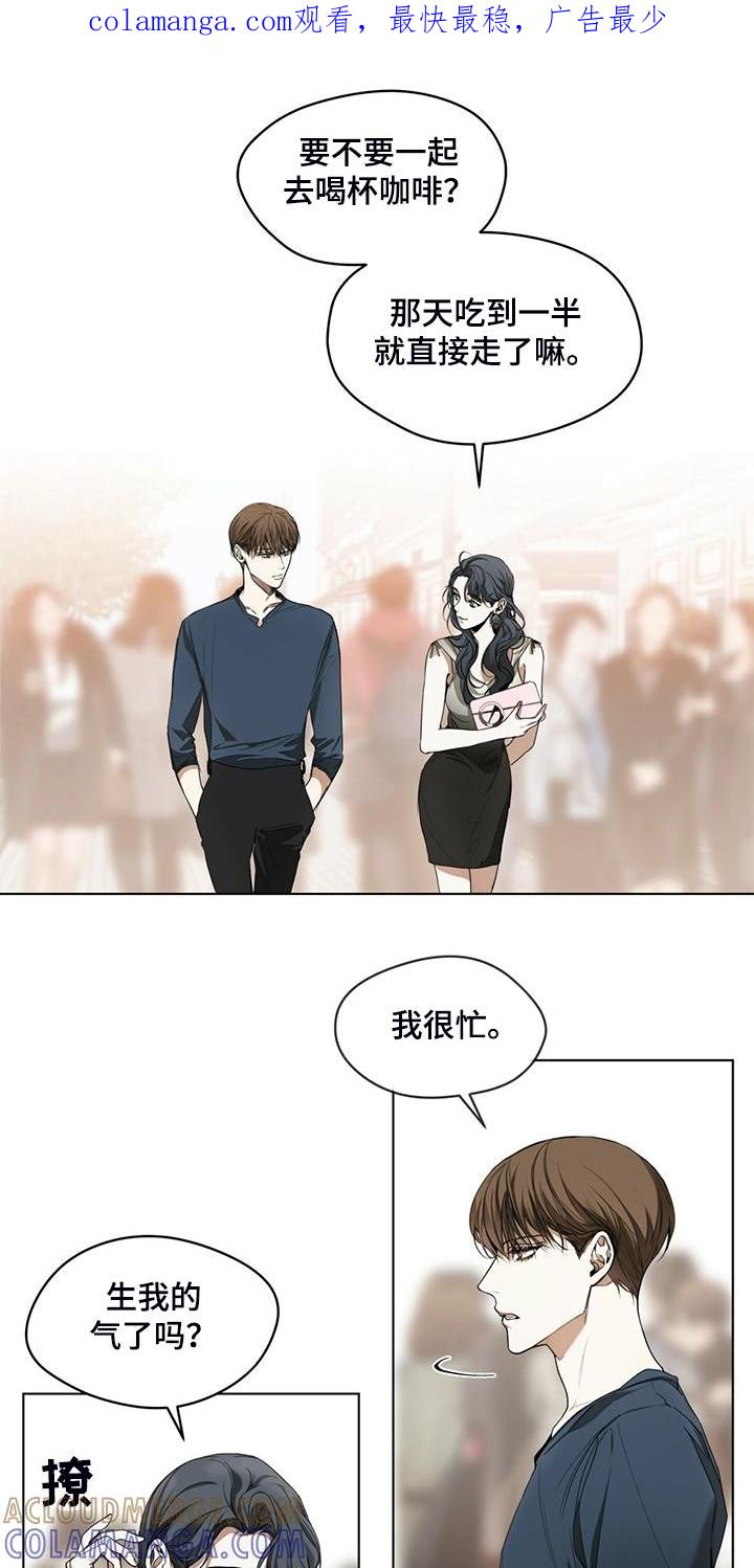 第37章：你是担心我吗-赌徒深渊-Aczer & JOO（第1张）
