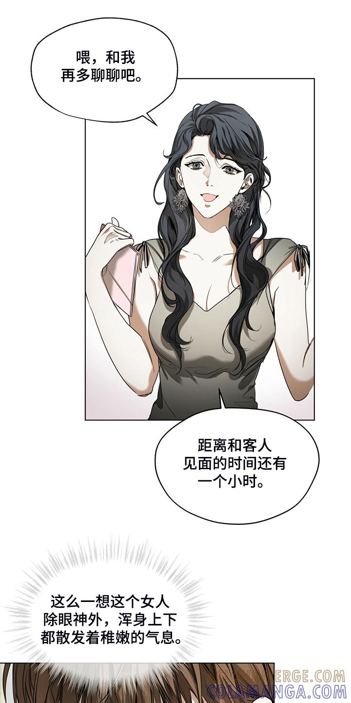 第37章：你是担心我吗-赌徒深渊-Aczer & JOO（第9张）