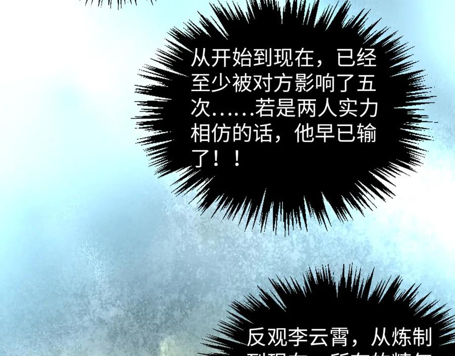 第392话回忆-这一世我要当至尊-太一生水（原著）+A4漫业（第16张）