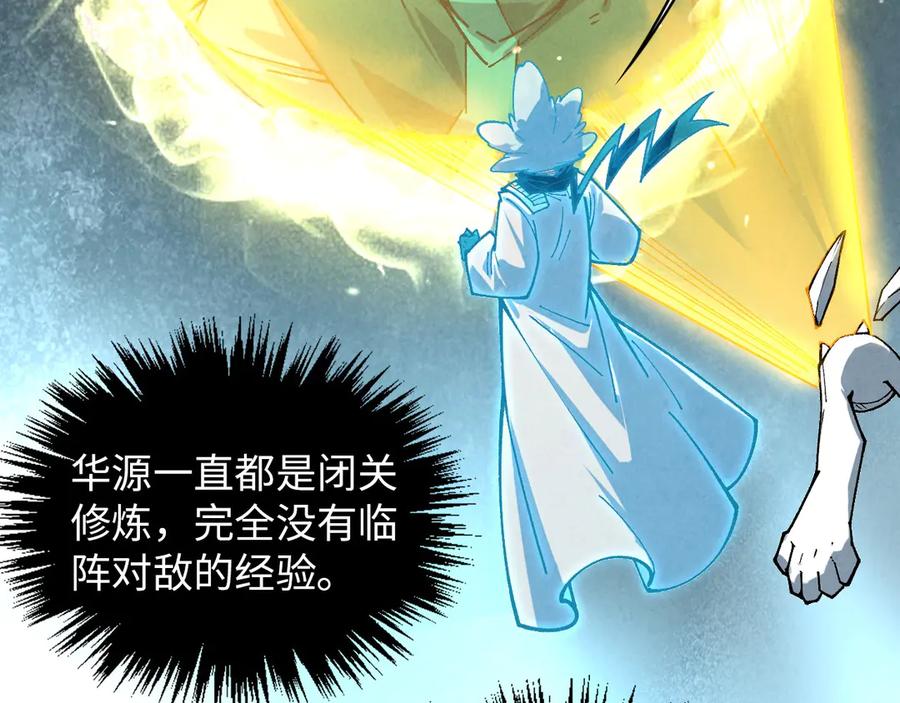 第392话回忆-这一世我要当至尊-太一生水（原著）+A4漫业（第15张）