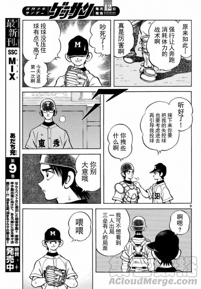 51第51话野性的直觉-MIX-安达充,小学馆（第9张）