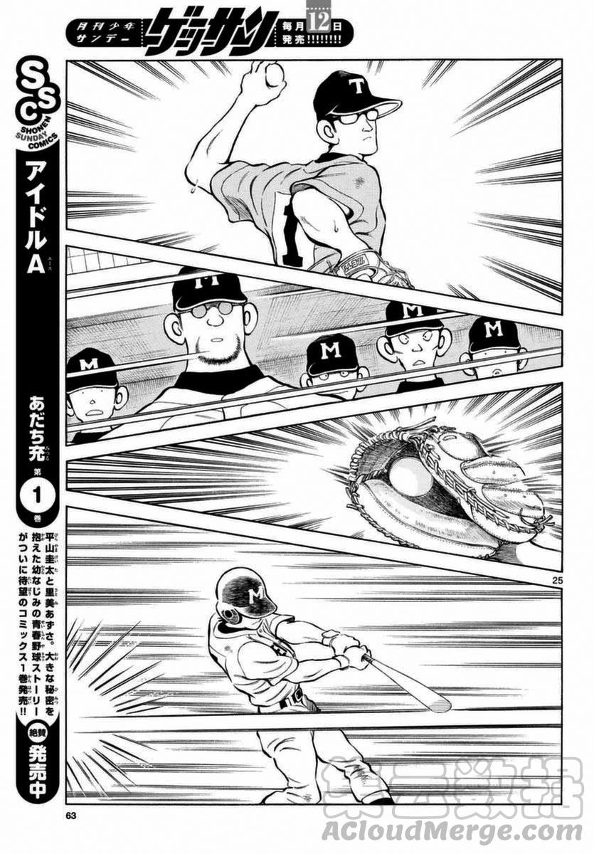 51第51话野性的直觉-MIX-安达充,小学馆（第25张）
