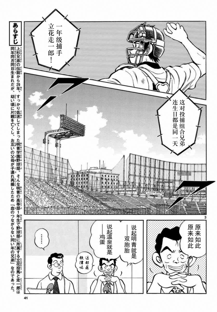 51第51话野性的直觉-MIX-安达充,小学馆（第3张）
