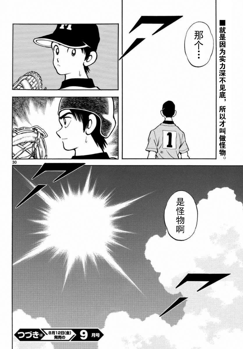 51第51话野性的直觉-MIX-安达充,小学馆（第30张）