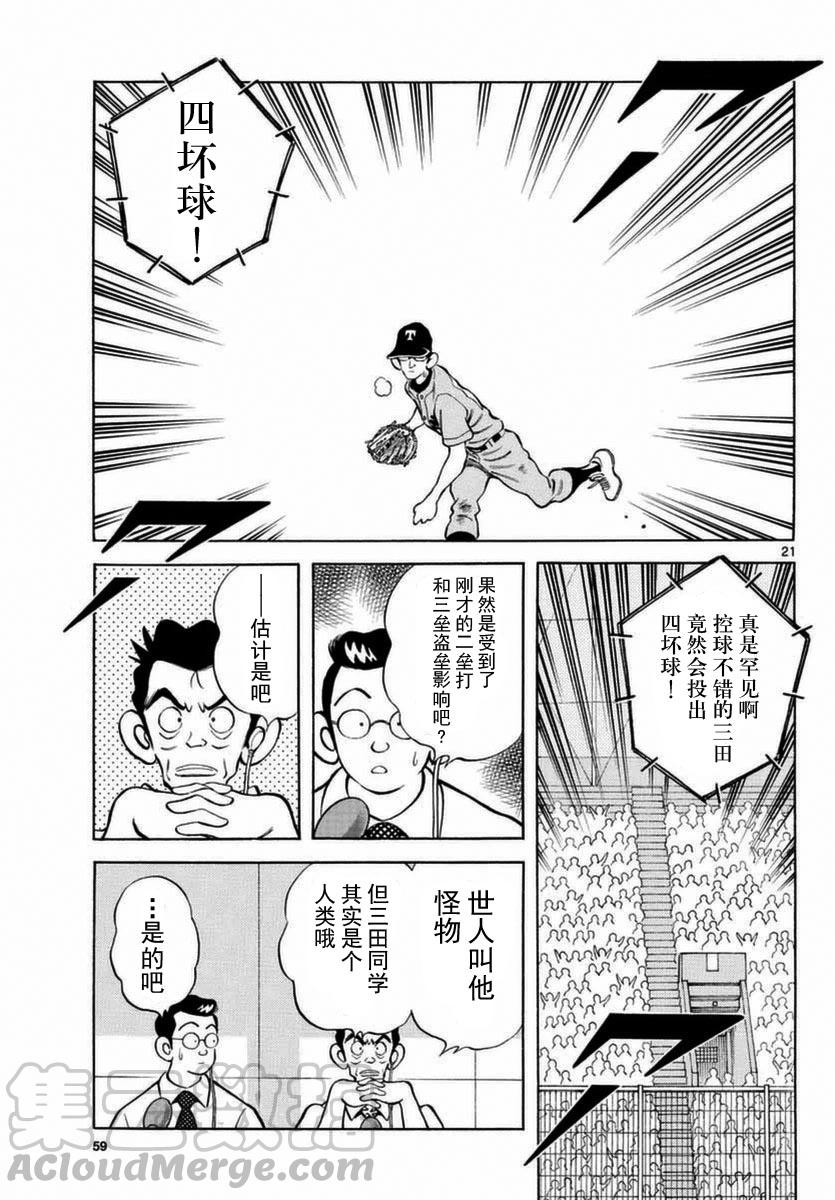 51第51话野性的直觉-MIX-安达充,小学馆（第21张）