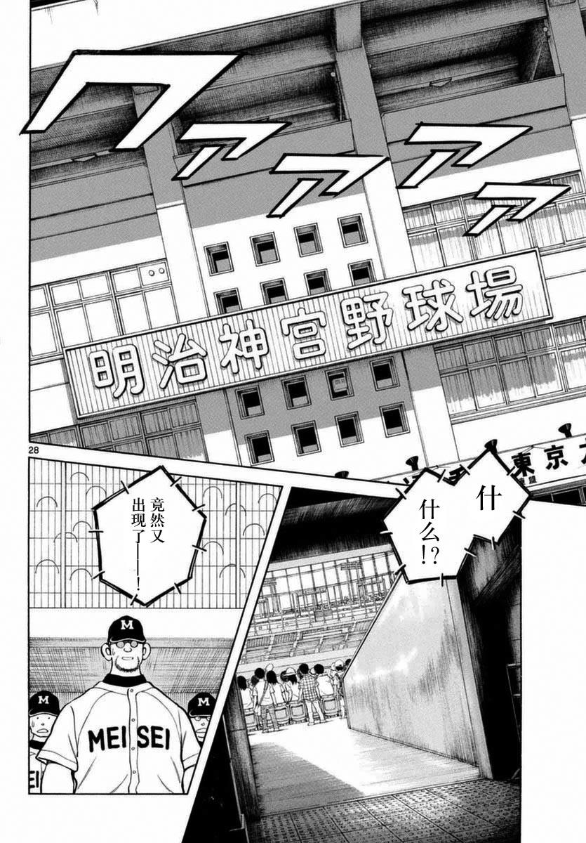 51第51话野性的直觉-MIX-安达充,小学馆（第28张）