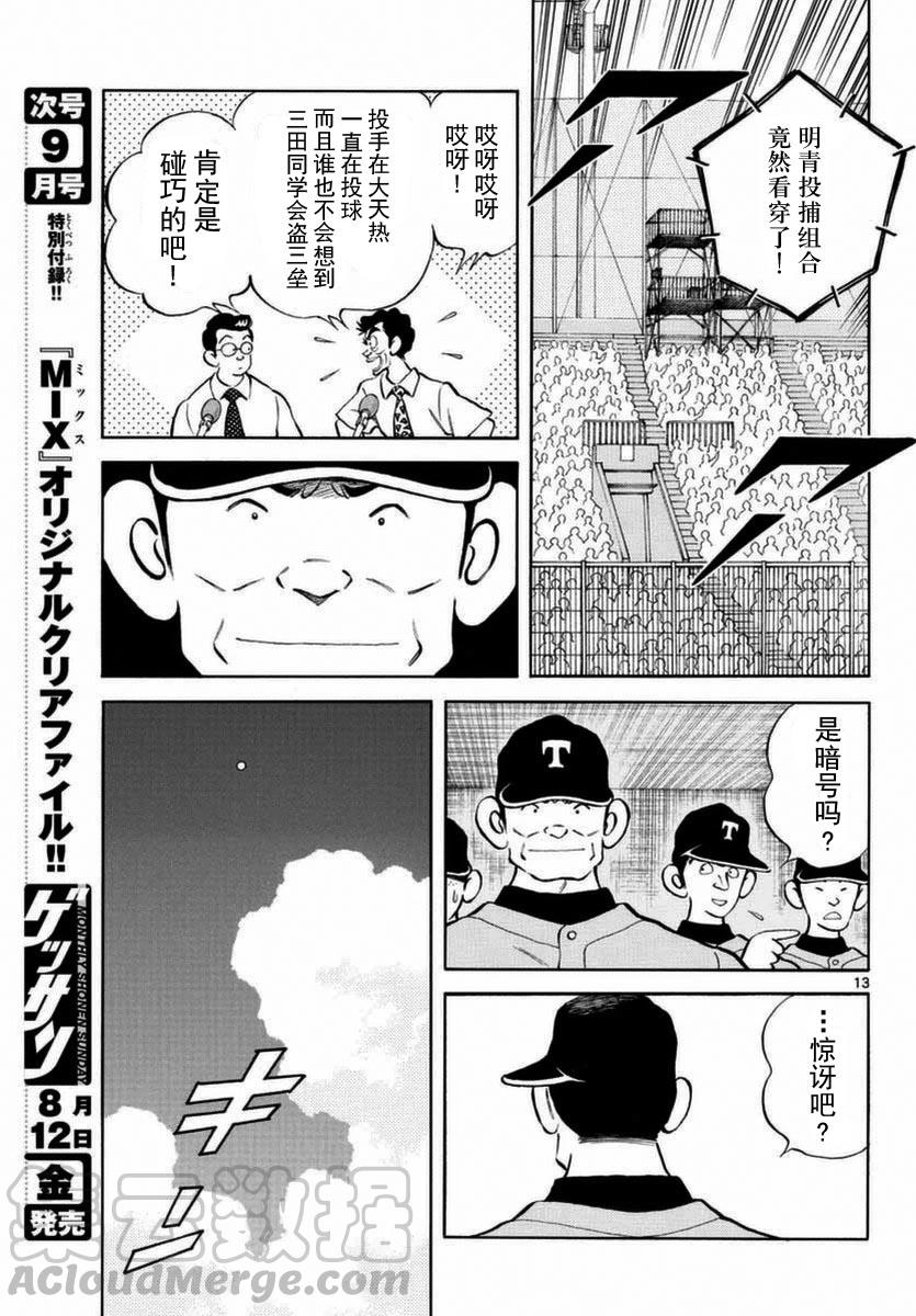 51第51话野性的直觉-MIX-安达充,小学馆（第13张）