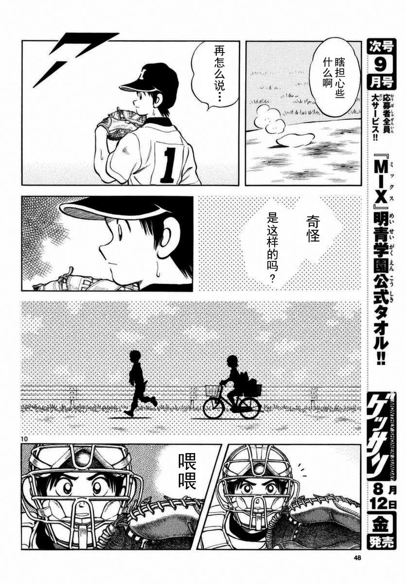 51第51话野性的直觉-MIX-安达充,小学馆（第10张）