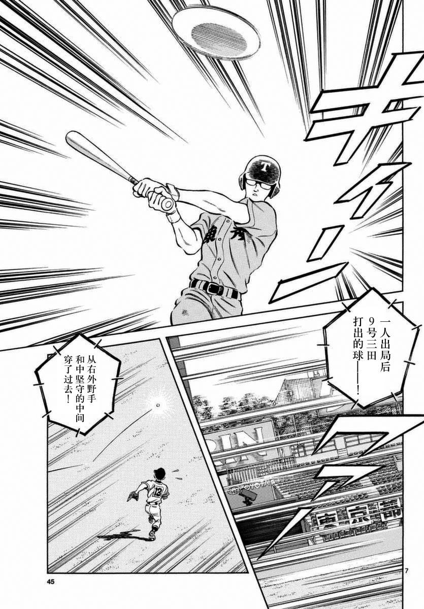 51第51话野性的直觉-MIX-安达充,小学馆（第7张）