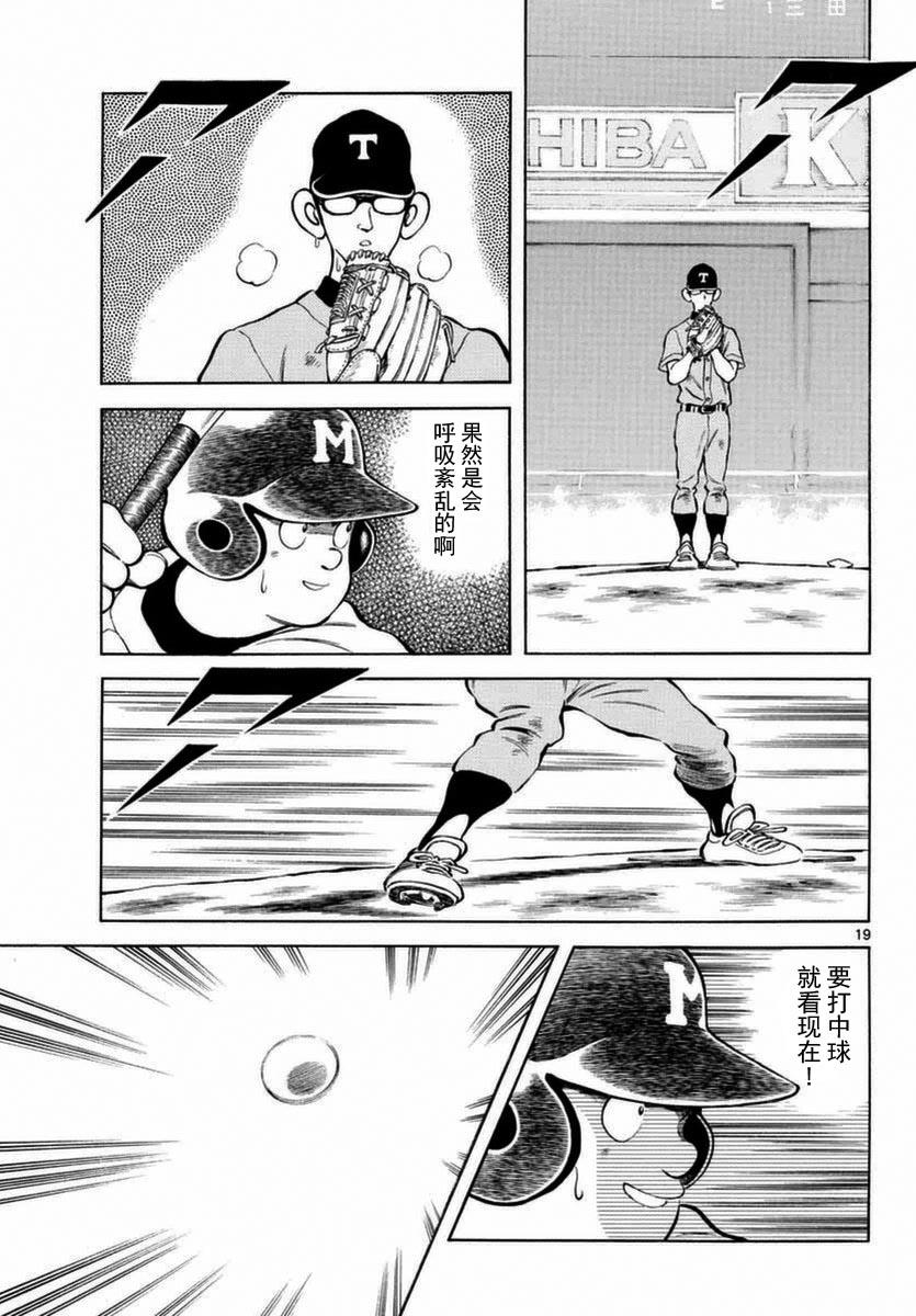 51第51话野性的直觉-MIX-安达充,小学馆（第19张）