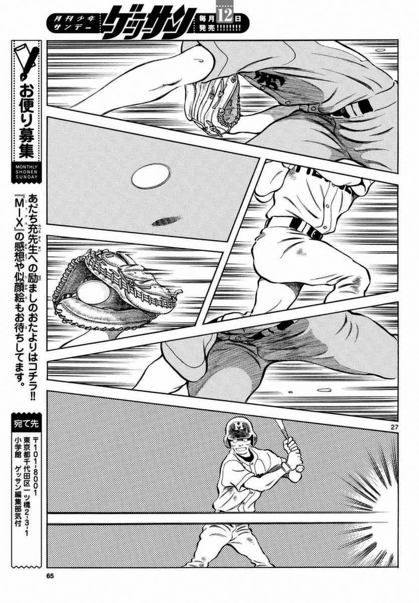 51第51话野性的直觉-MIX-安达充,小学馆（第27张）