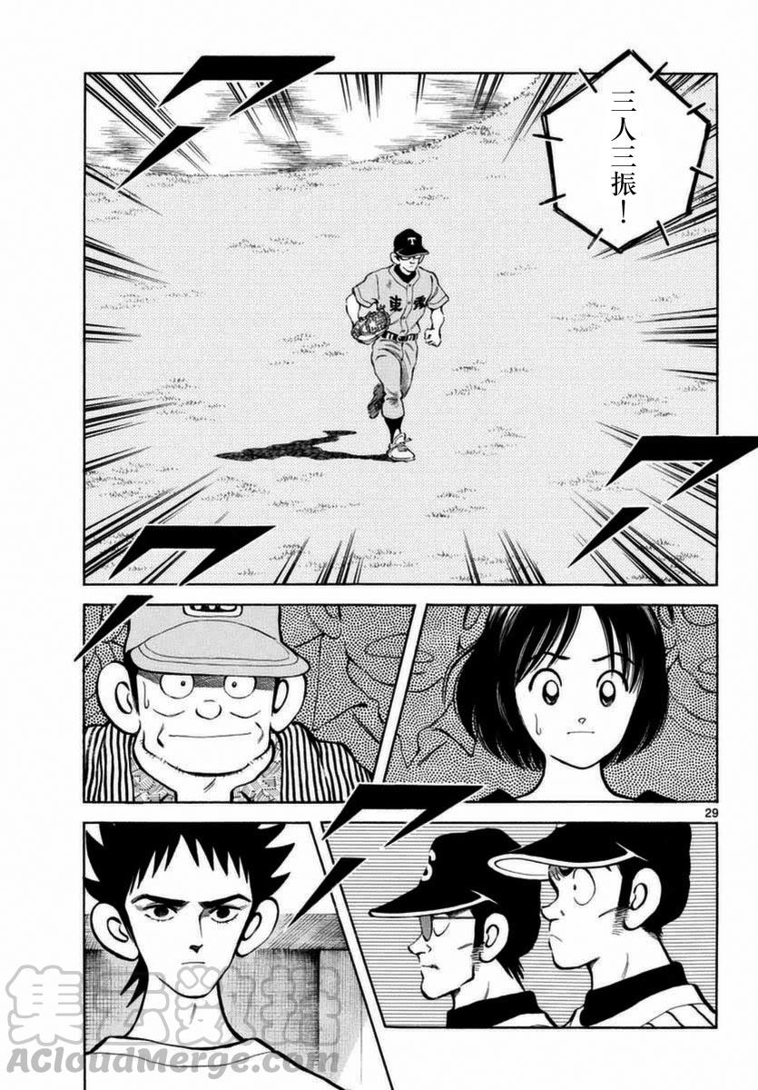 51第51话野性的直觉-MIX-安达充,小学馆（第29张）