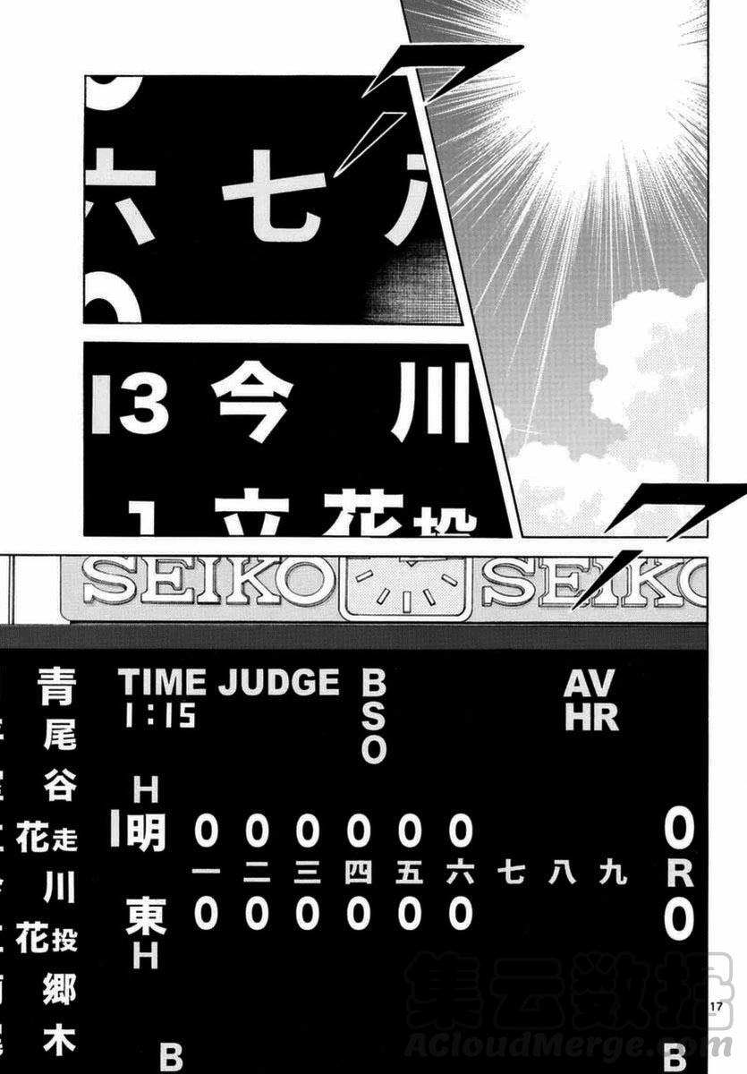 51第51话野性的直觉-MIX-安达充,小学馆（第17张）