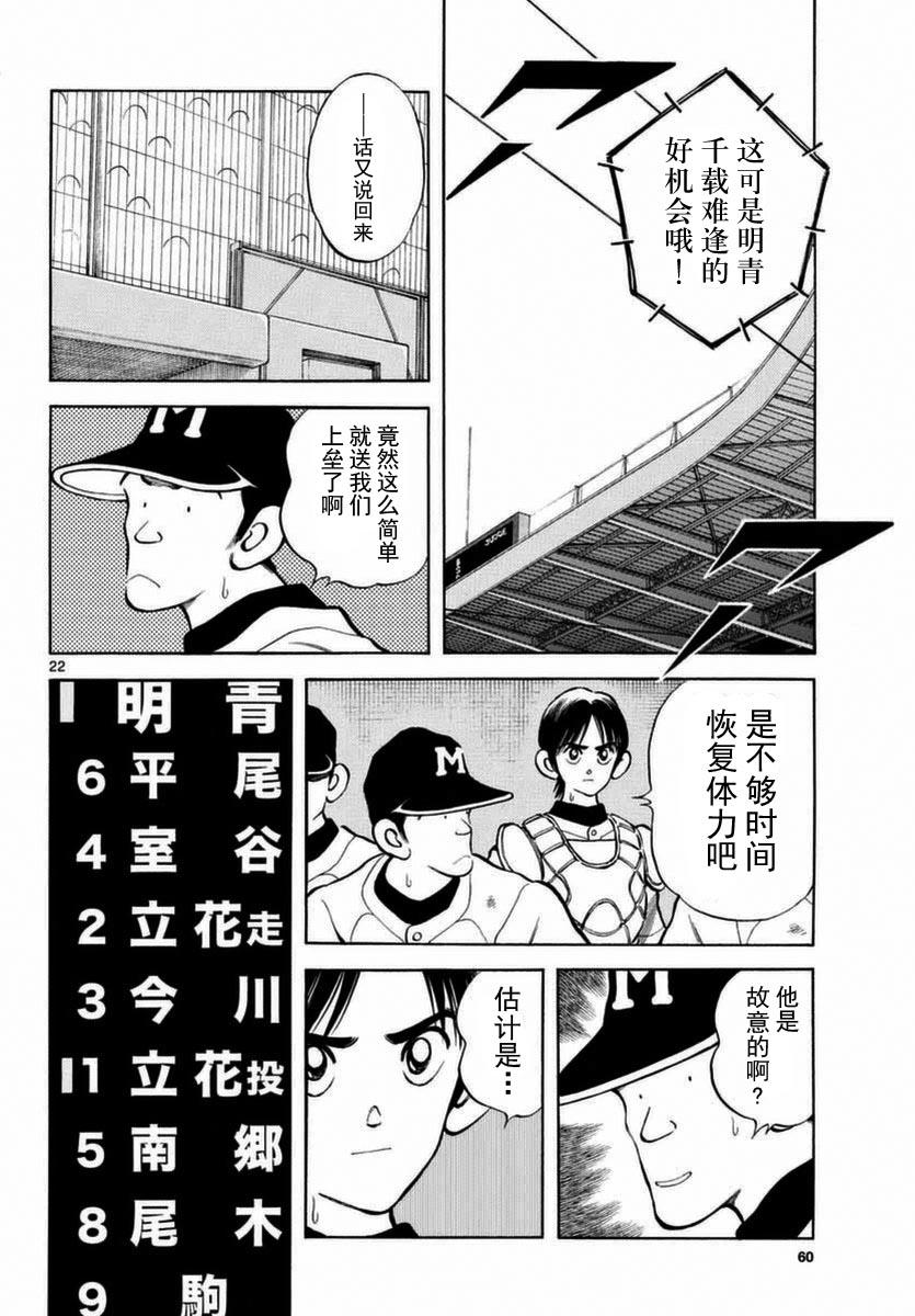 51第51话野性的直觉-MIX-安达充,小学馆（第22张）