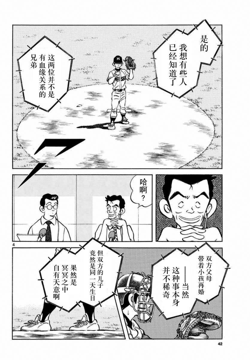 51第51话野性的直觉-MIX-安达充,小学馆（第4张）