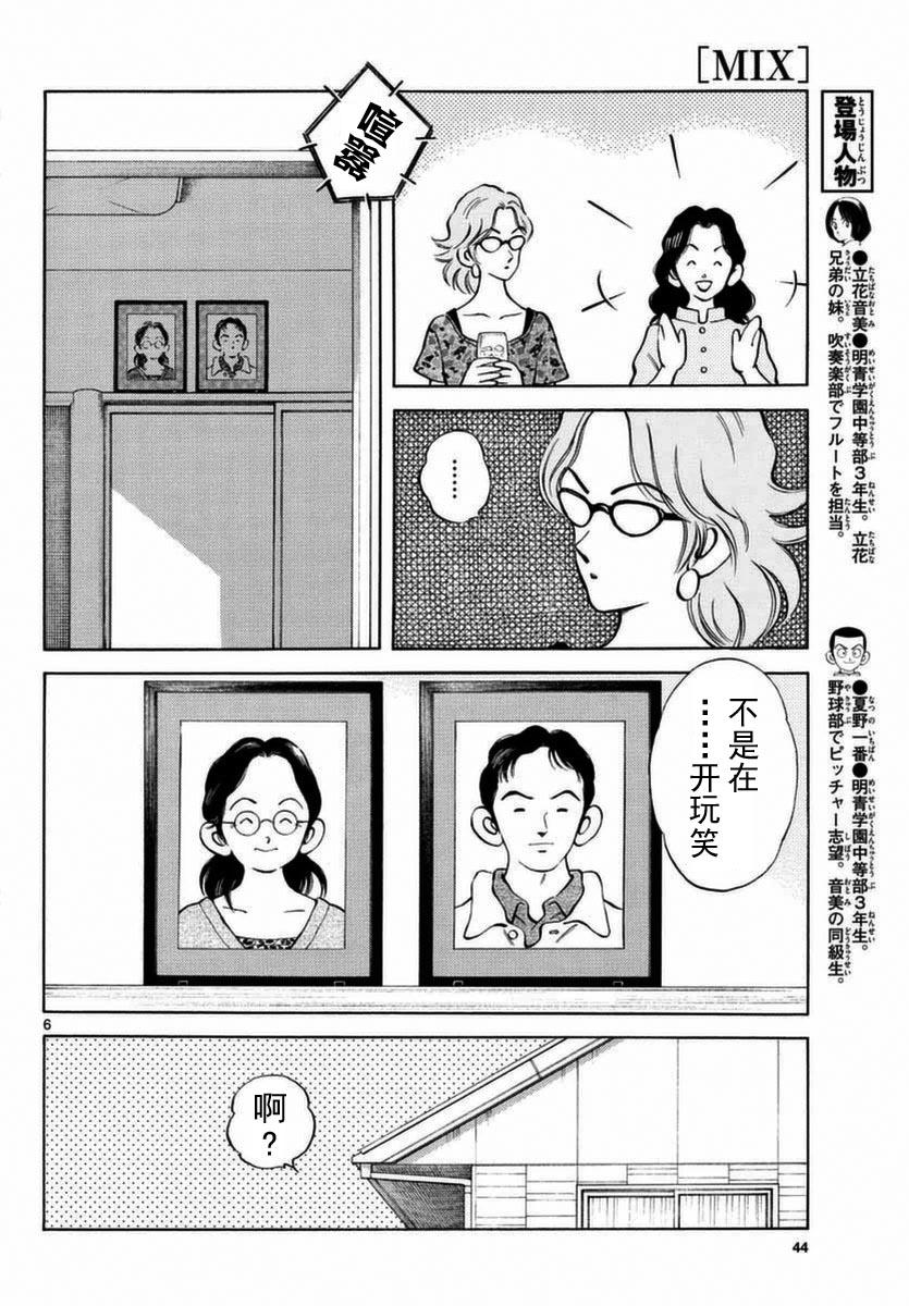 51第51话野性的直觉-MIX-安达充,小学馆（第6张）